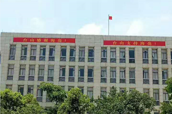 1501635024570355Xj4y.png 臺山.png